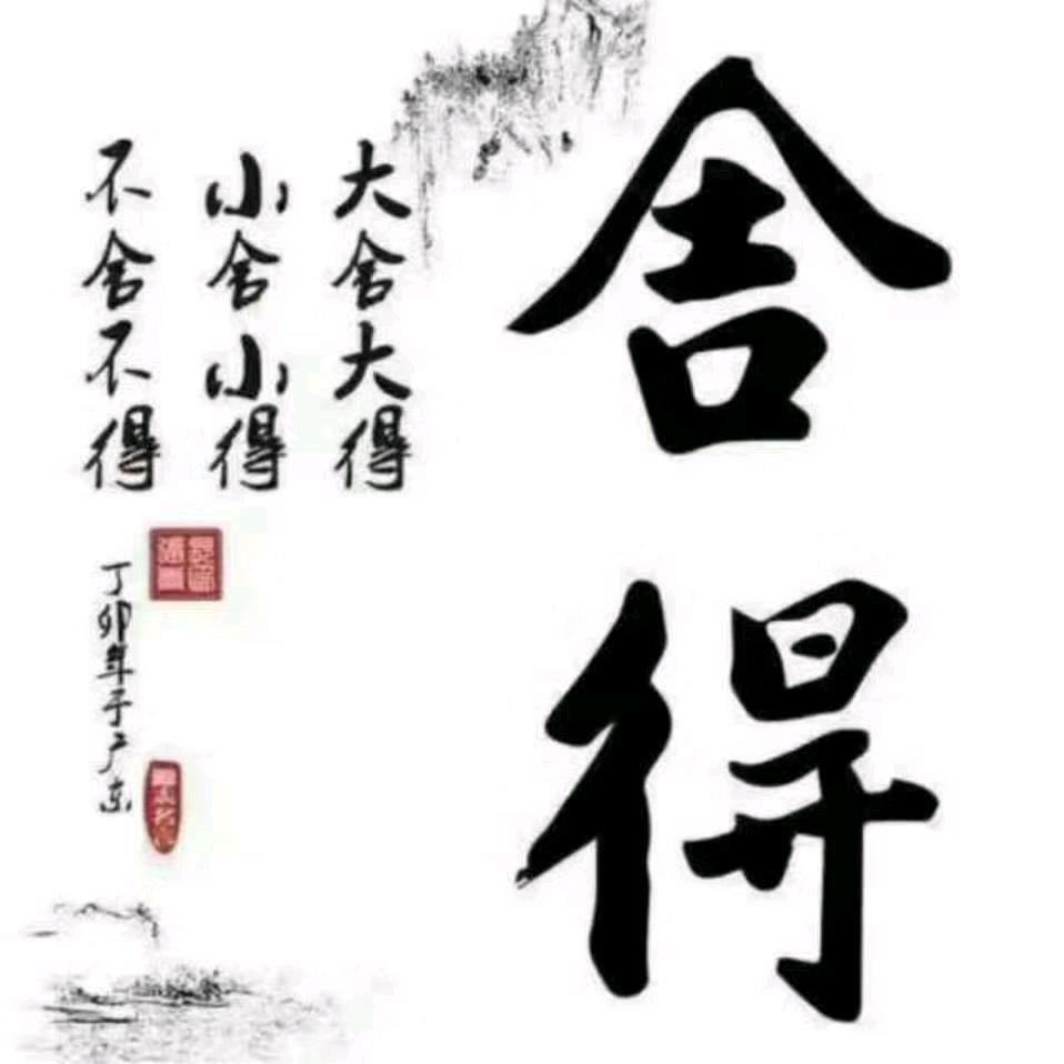善心永恒