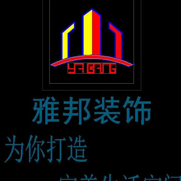 雅邦装饰