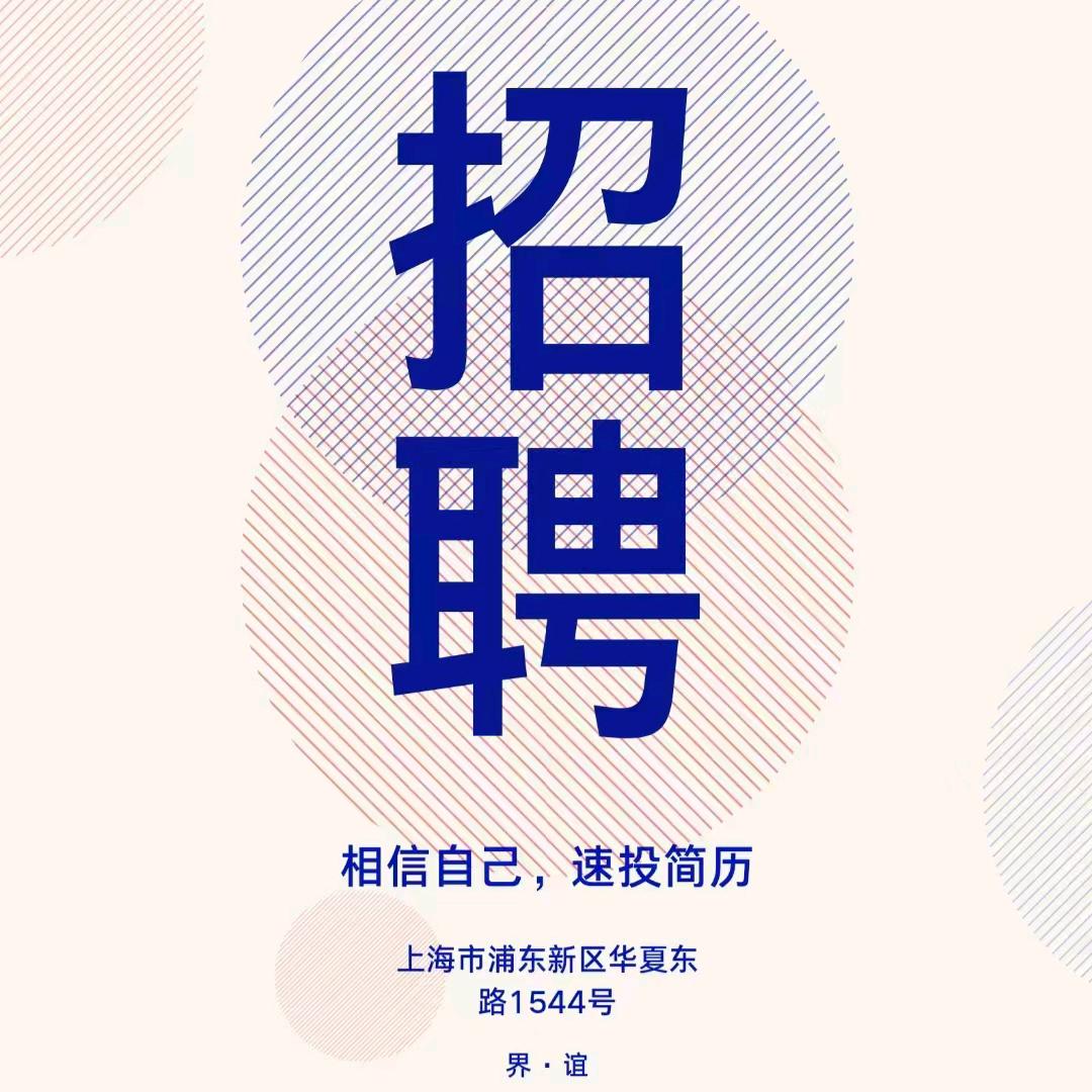 界谊人力资源