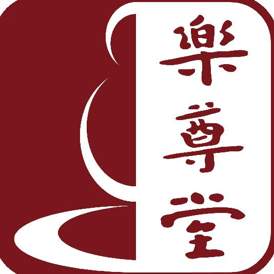 乐尊堂
