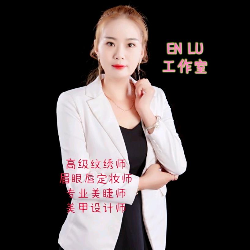 付井💖恩路工作室✨半永久定妆💅🏻