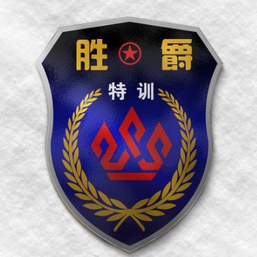 厦门胜爵军事夏令营