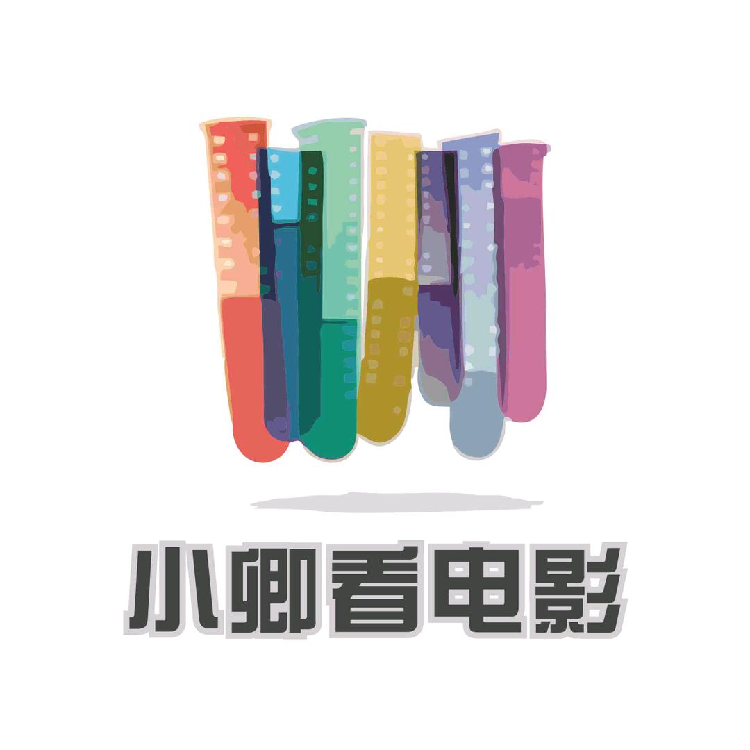 小卿看电影