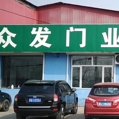 众发门业