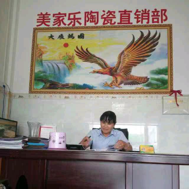 美家乐陶瓷直销部