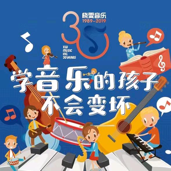 泗水晓雯音乐Music