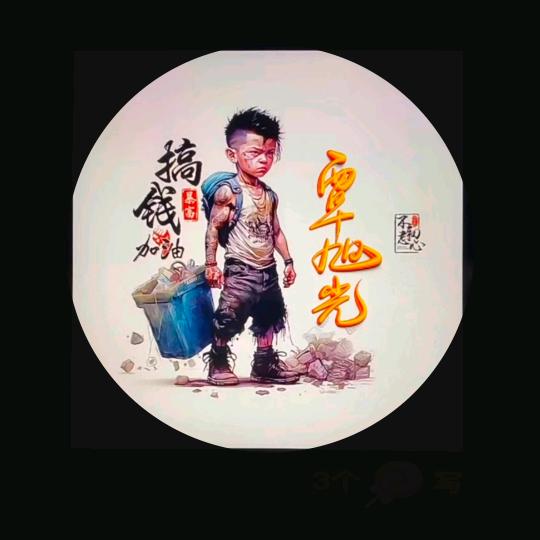 福中富