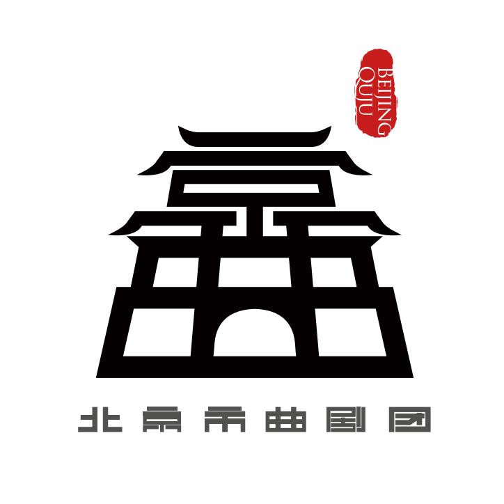 北京市曲剧团