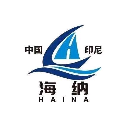 海纳印尼双清代发服务