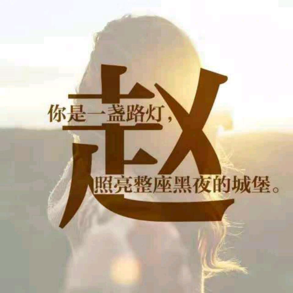赵夕相伴