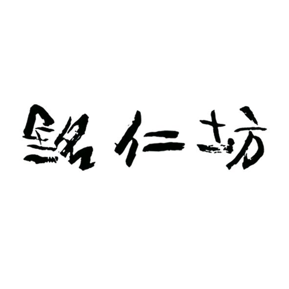 铭仁坊工厂店