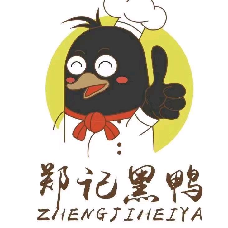 郑记黑鸭