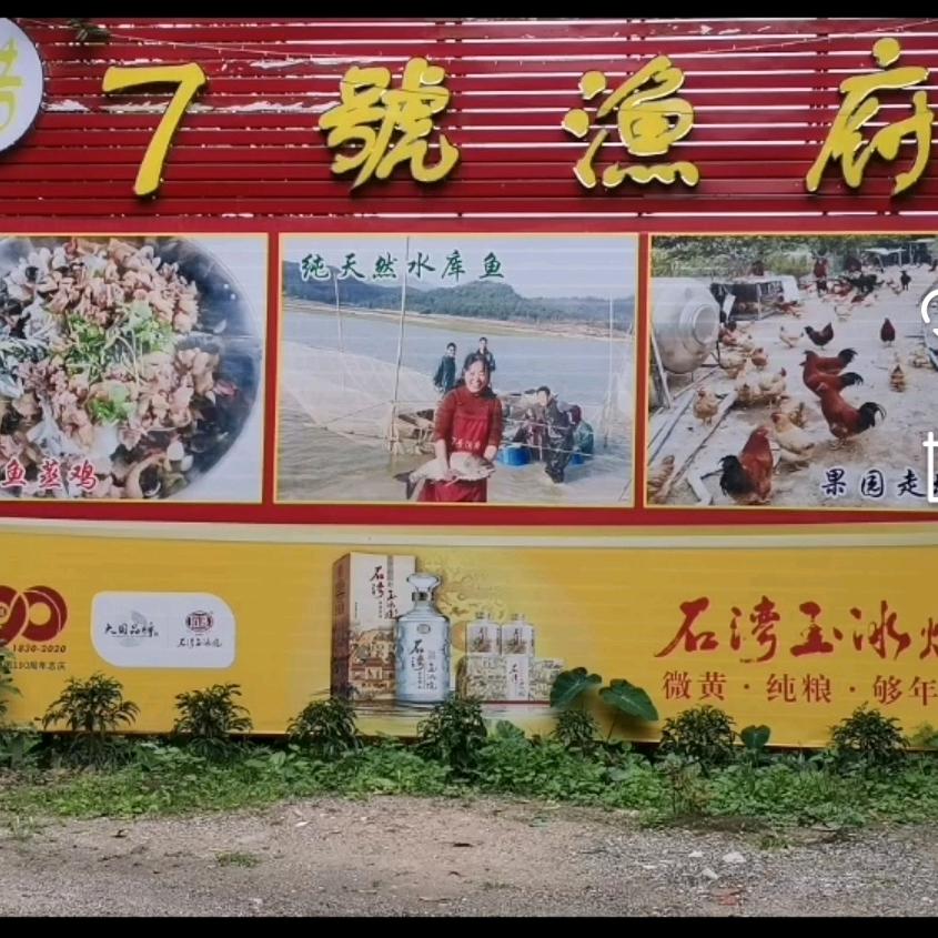 七号渔府官方号