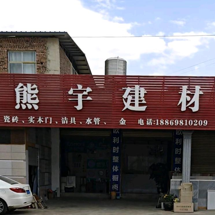 在云南卖建材的小宝