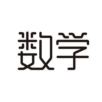 数学云课堂