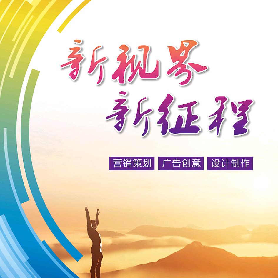 莱州新视界广告
