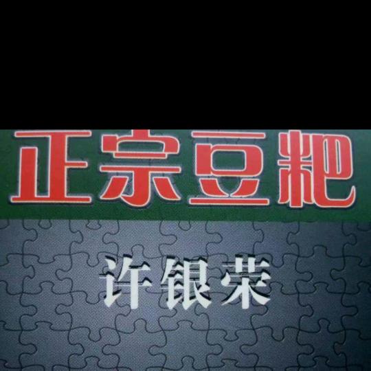 绿豆豆粑