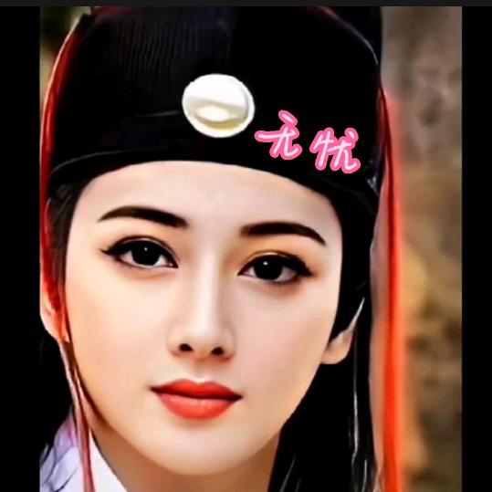 无忧