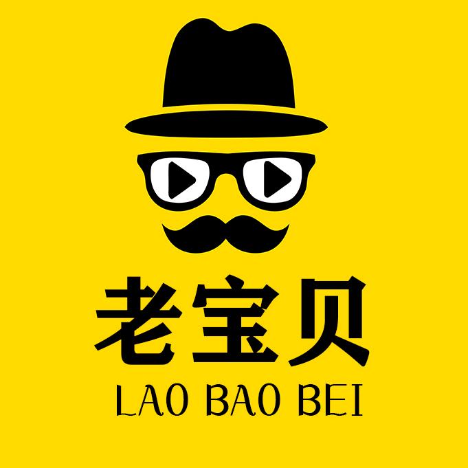老宝贝影视