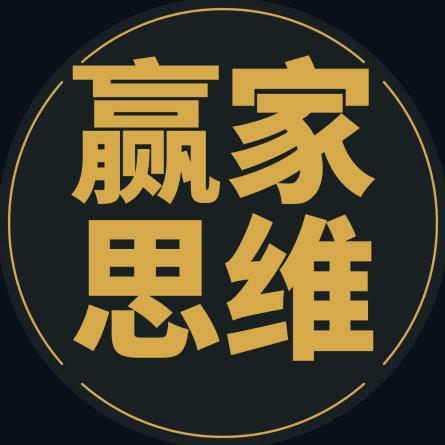 赢家思维格局