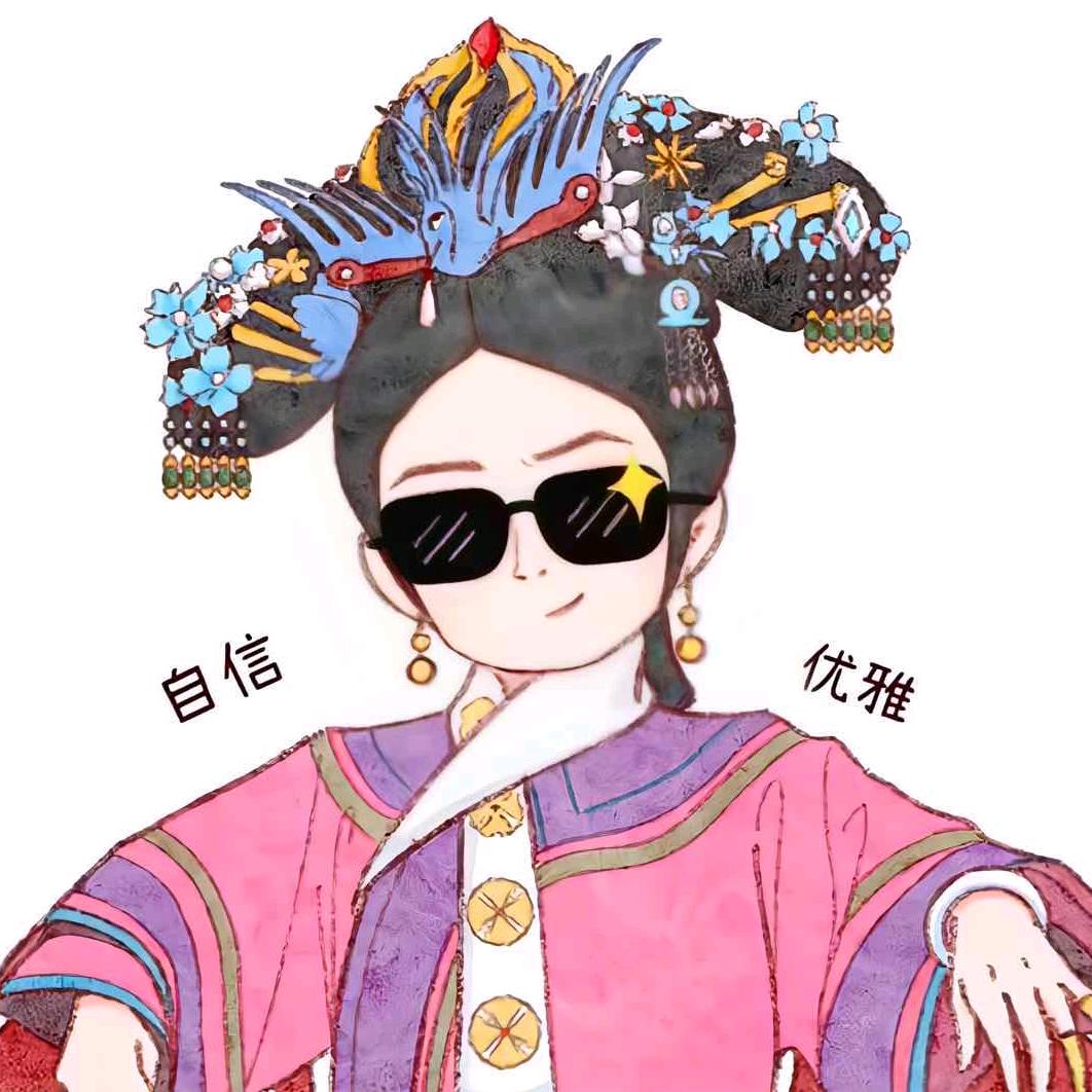 咦~是袁宝