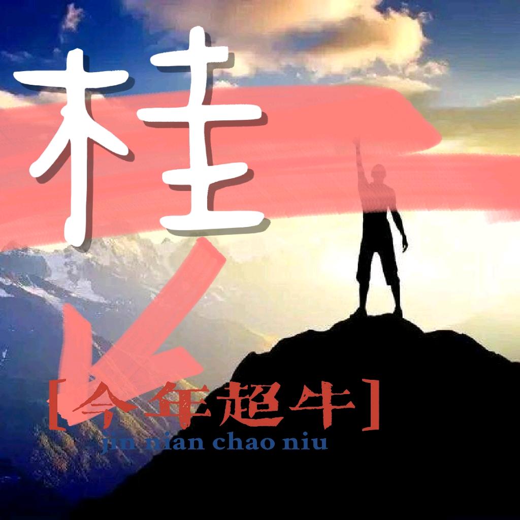 不倒翁