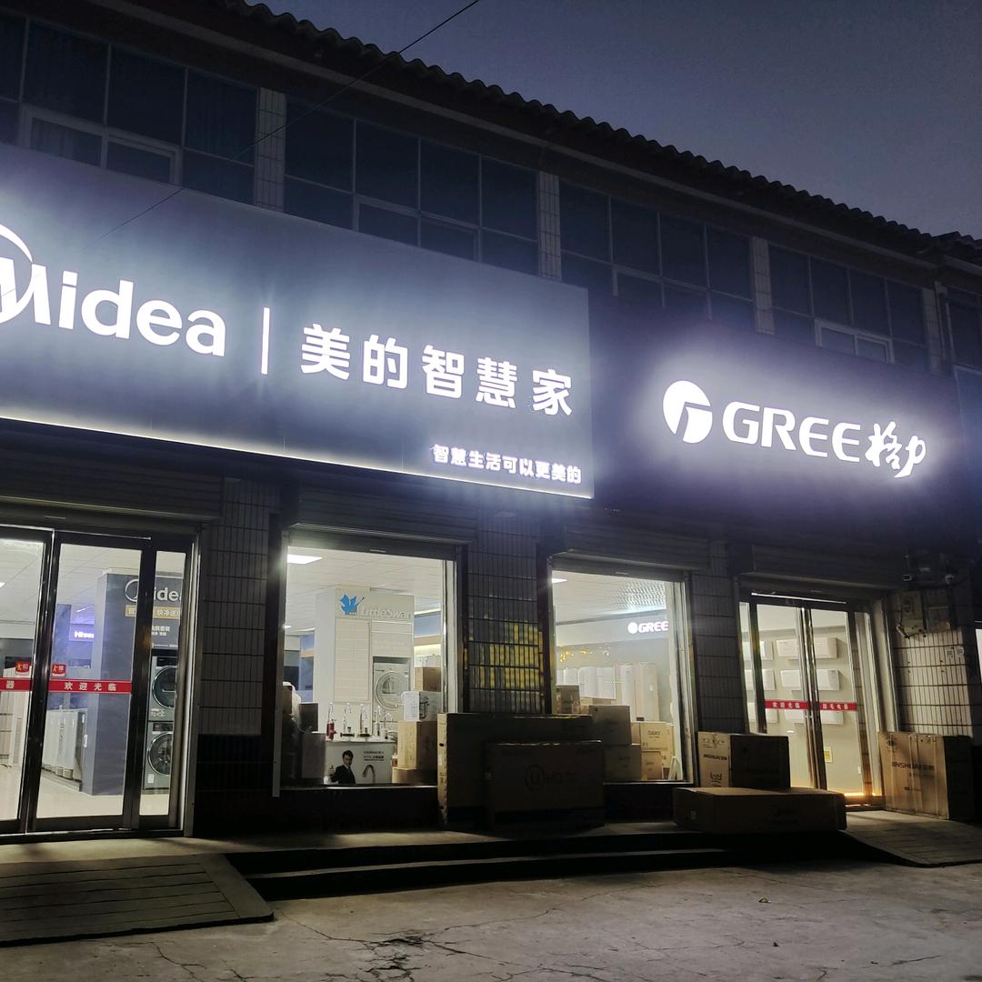 四毛电器