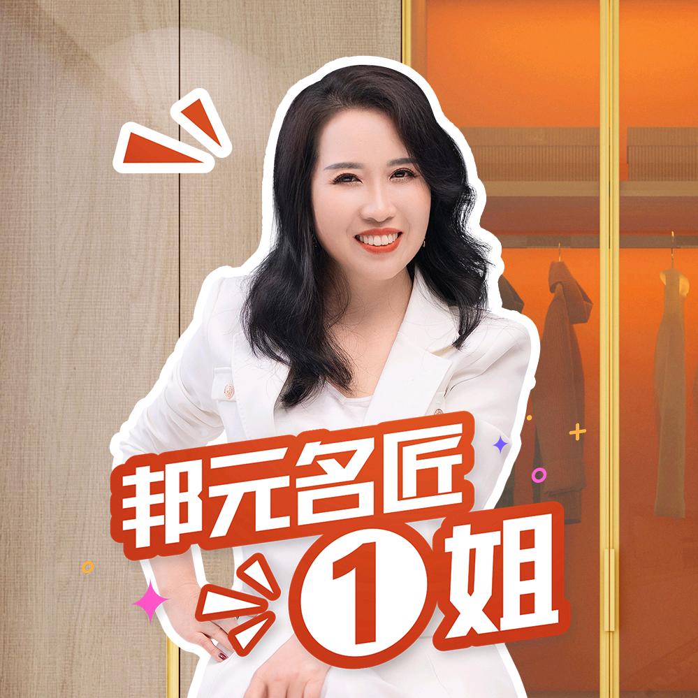 邦元名匠家居定制@抖音