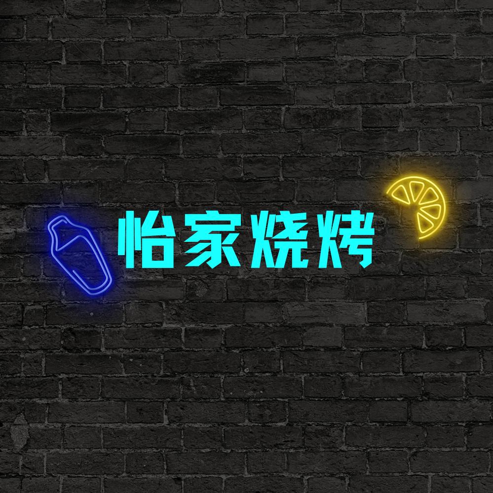 监利怡家烧烤户外一条龙