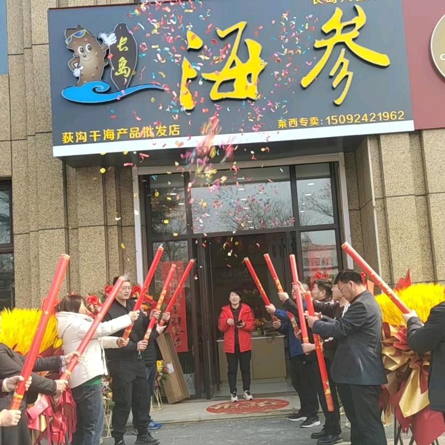 长岛海参