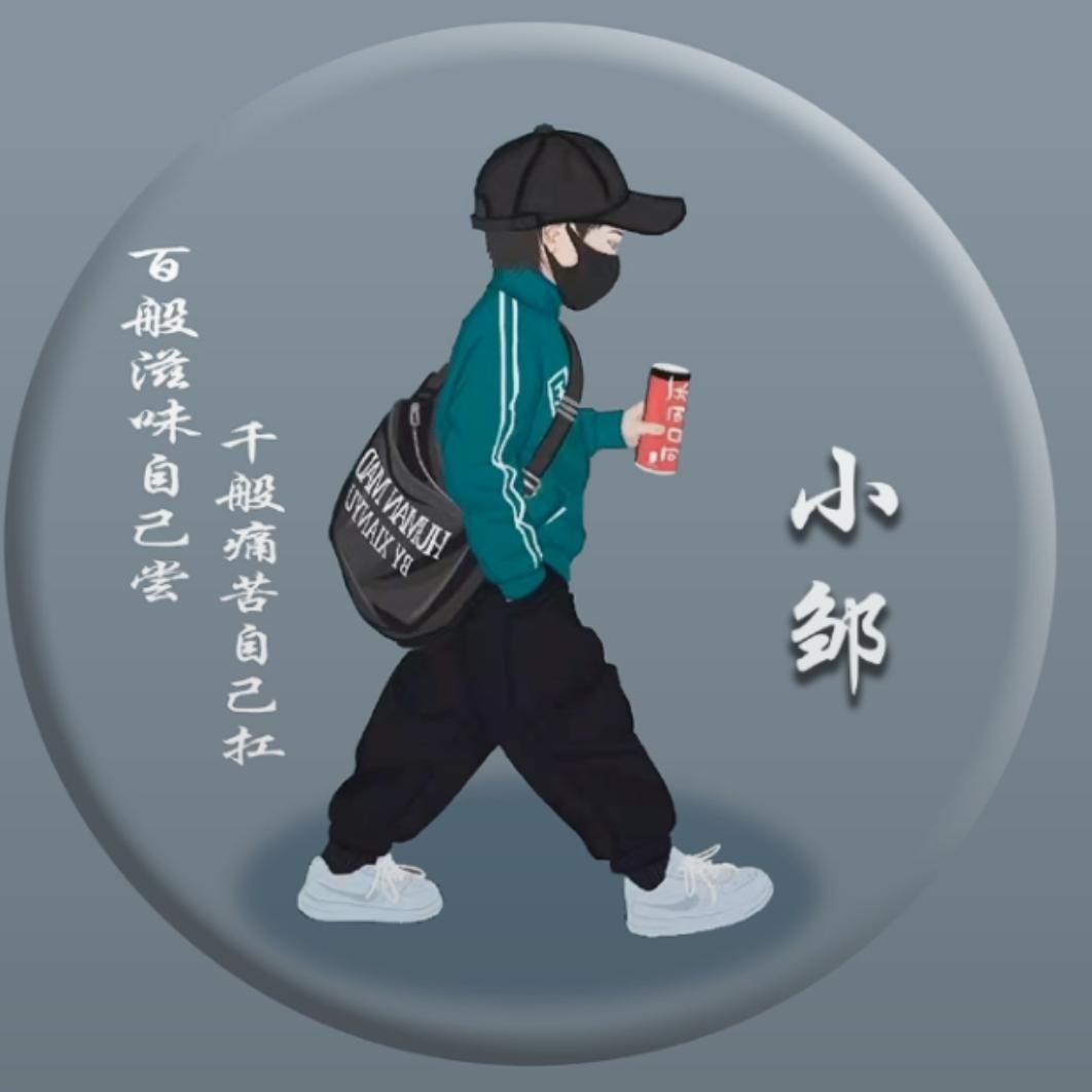 ღ 小邹 ꧔ꦿ້໌ᮨ࿐