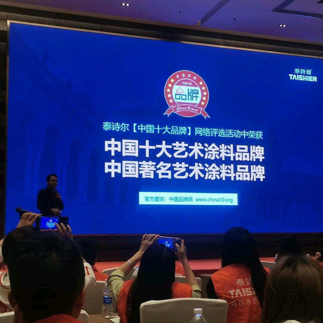 泰诗尔艺术涂料＜卿哥＞