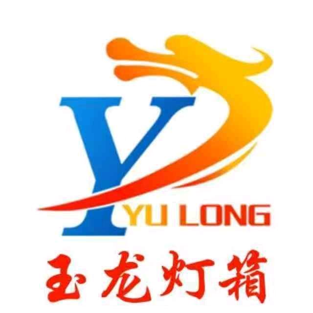 玉龙灯箱
