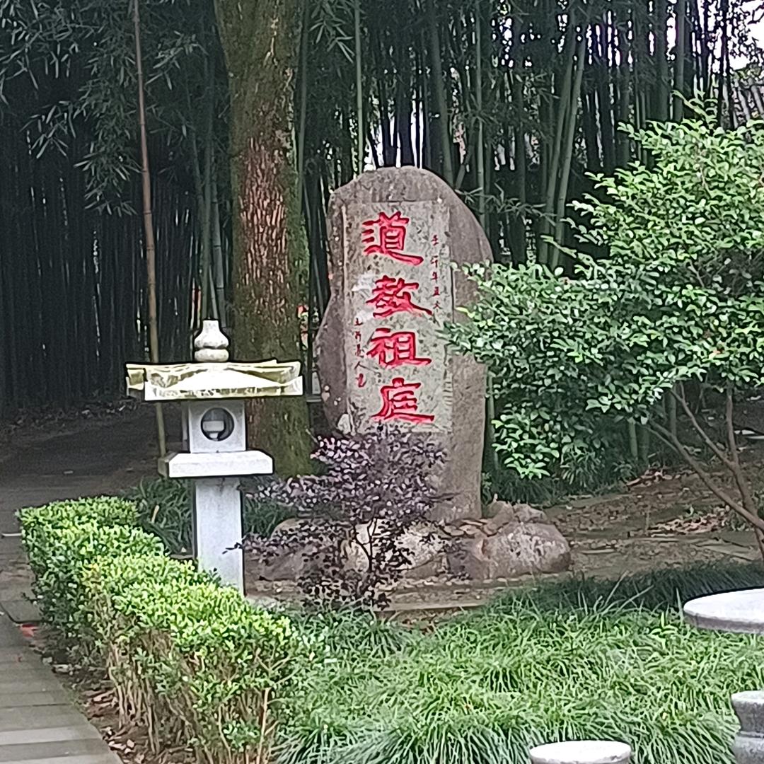 玉皇观，悠闲斋