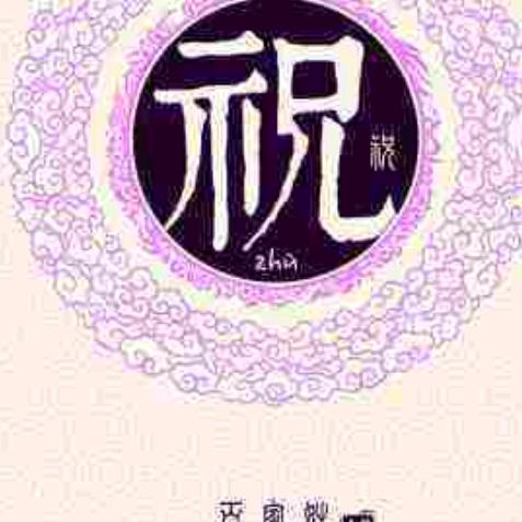 祝小峰头像