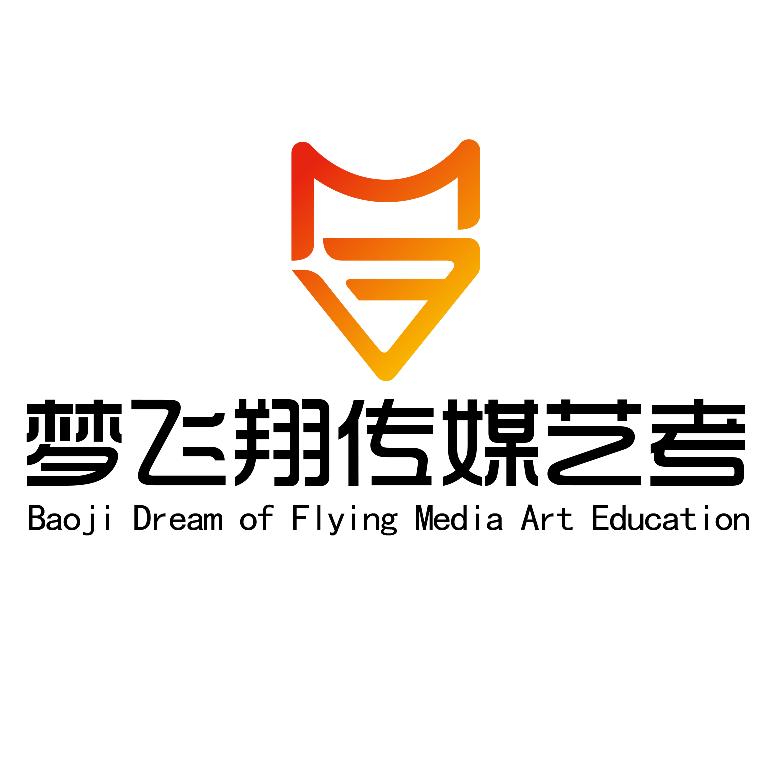 宝鸡梦飞翔传媒艺考