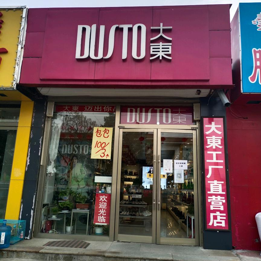 平庄大东
