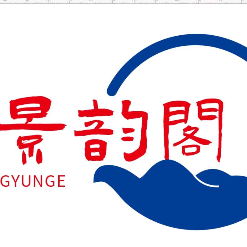 广州景韵阁文化艺术有限责任公司