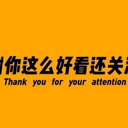 阿莲好