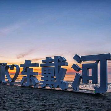 绥中东戴河鑫城鑫民宿