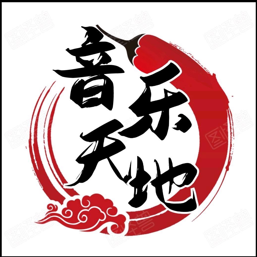 这里有你喜欢的🎵