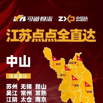 中山可通物流