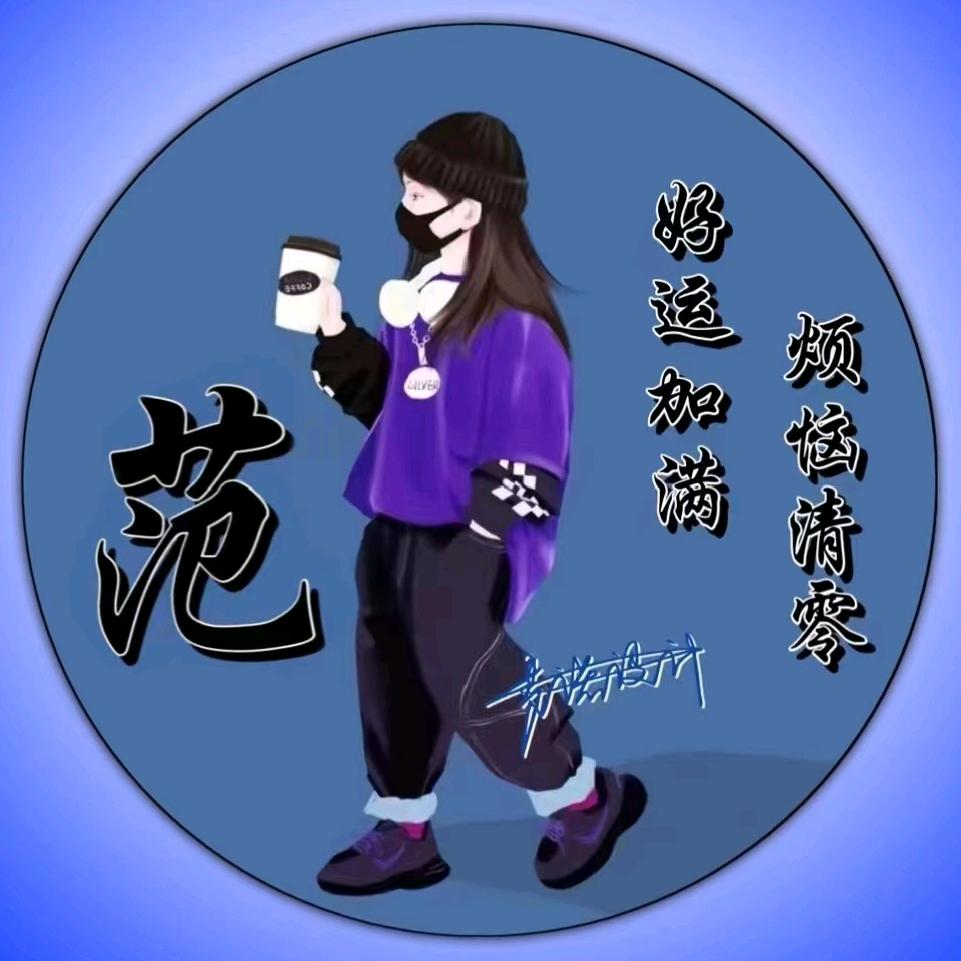 顺其自然🐏🐇🐏