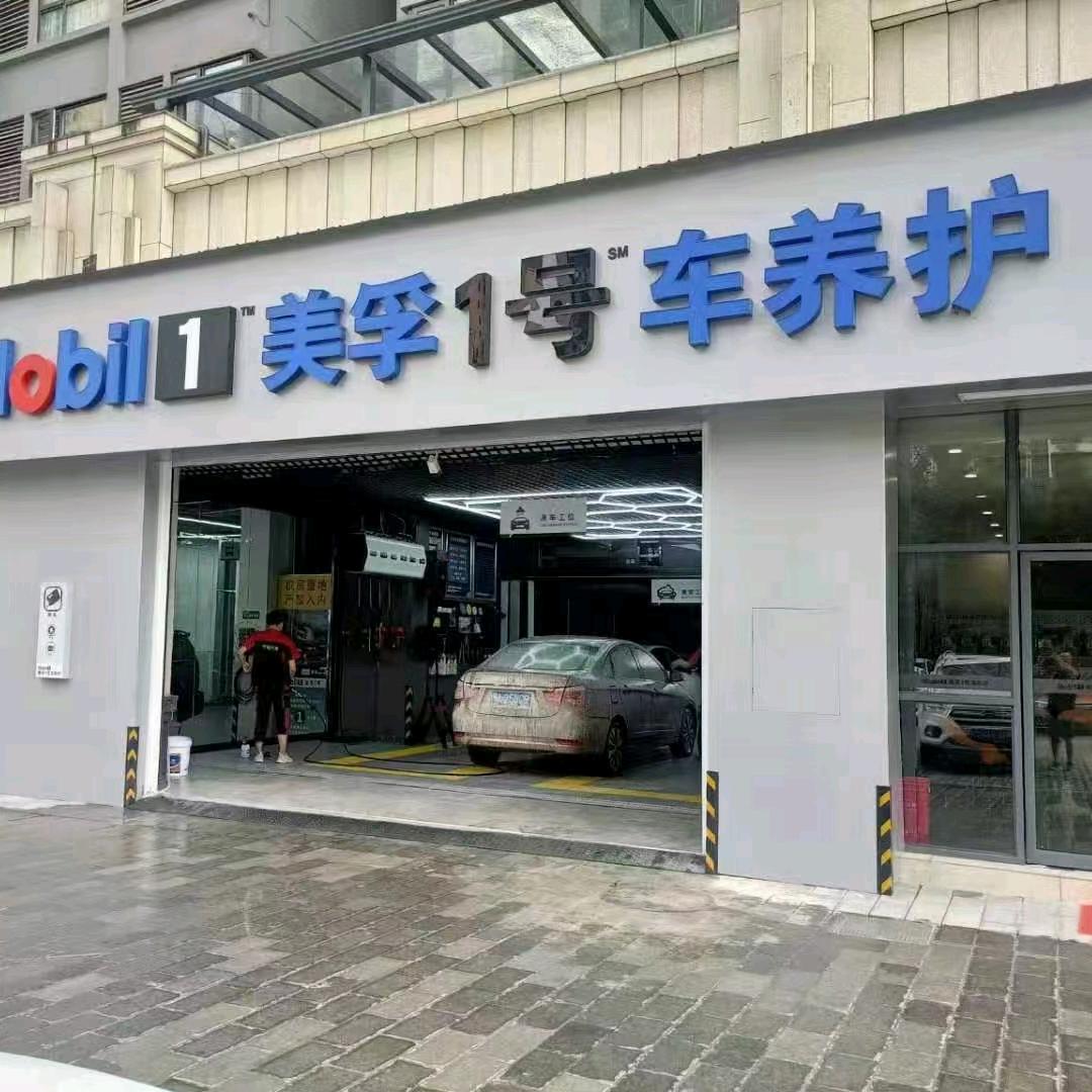 来凤羽翔汽车服务家和店