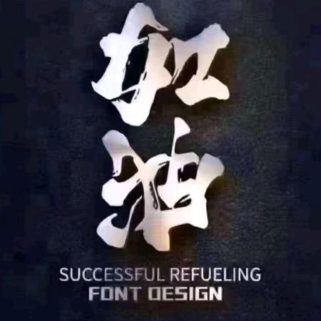 匠心水电