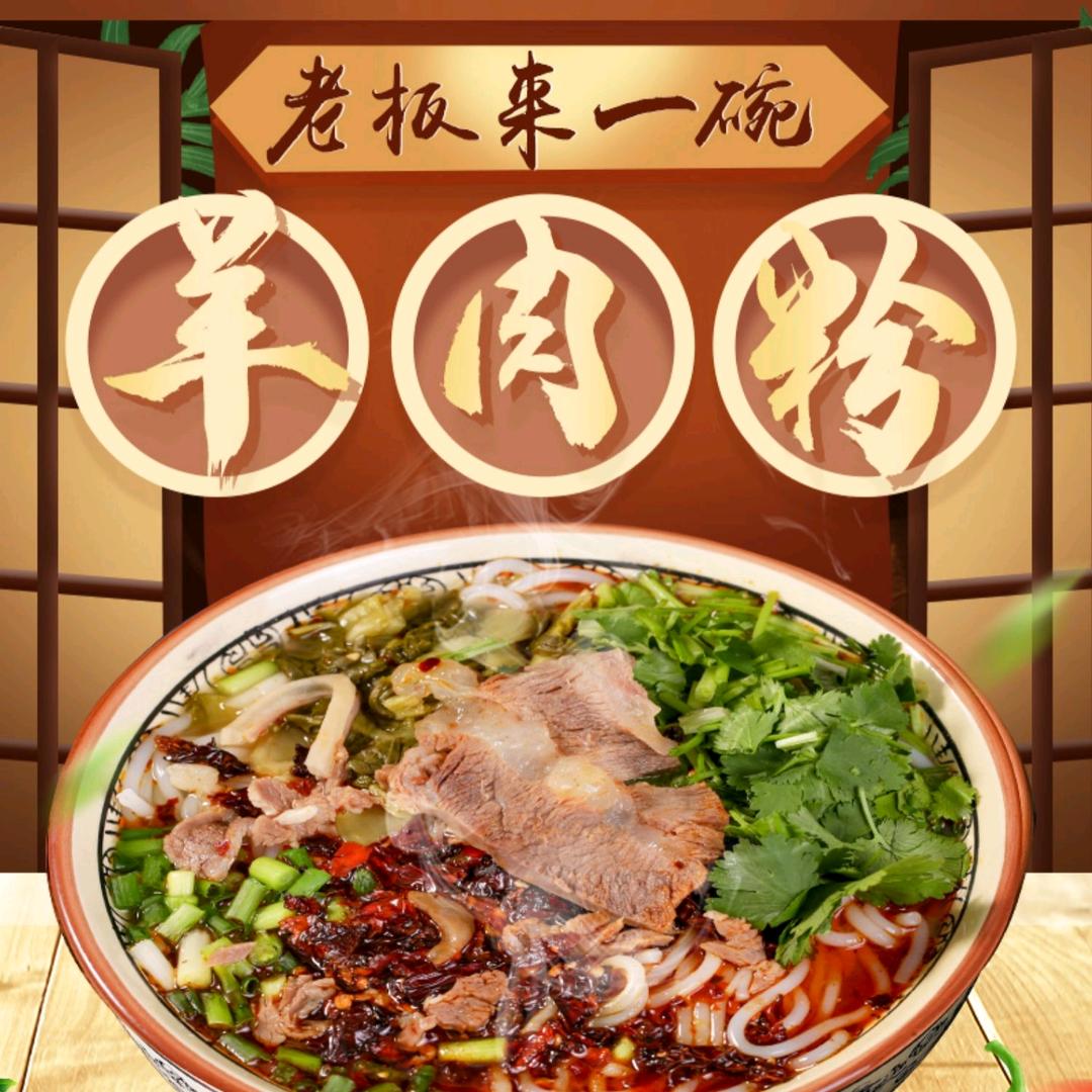 晨颖羊肉粉官方号
