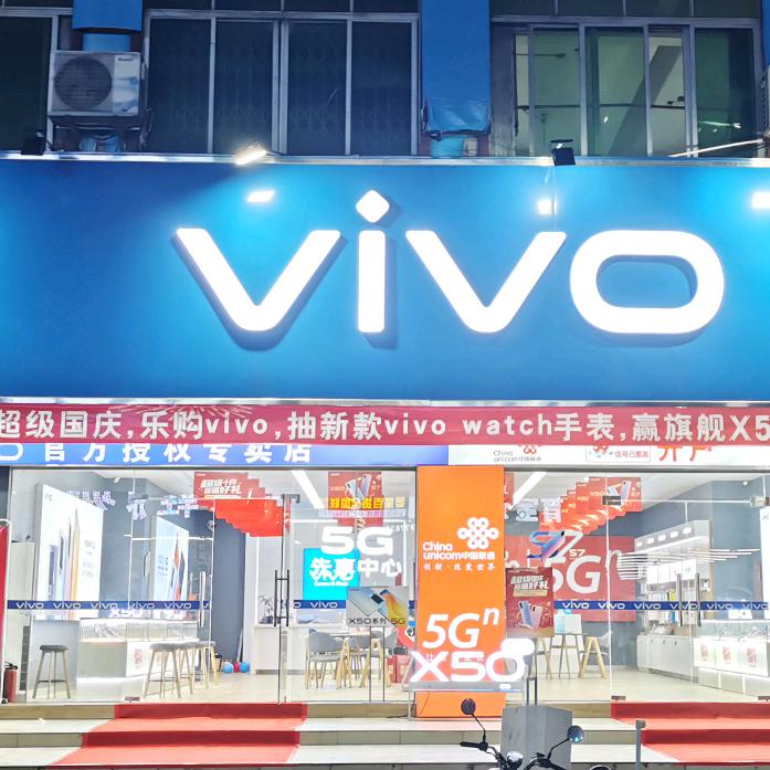 ViVO大敦手机体验店(创业西路店)