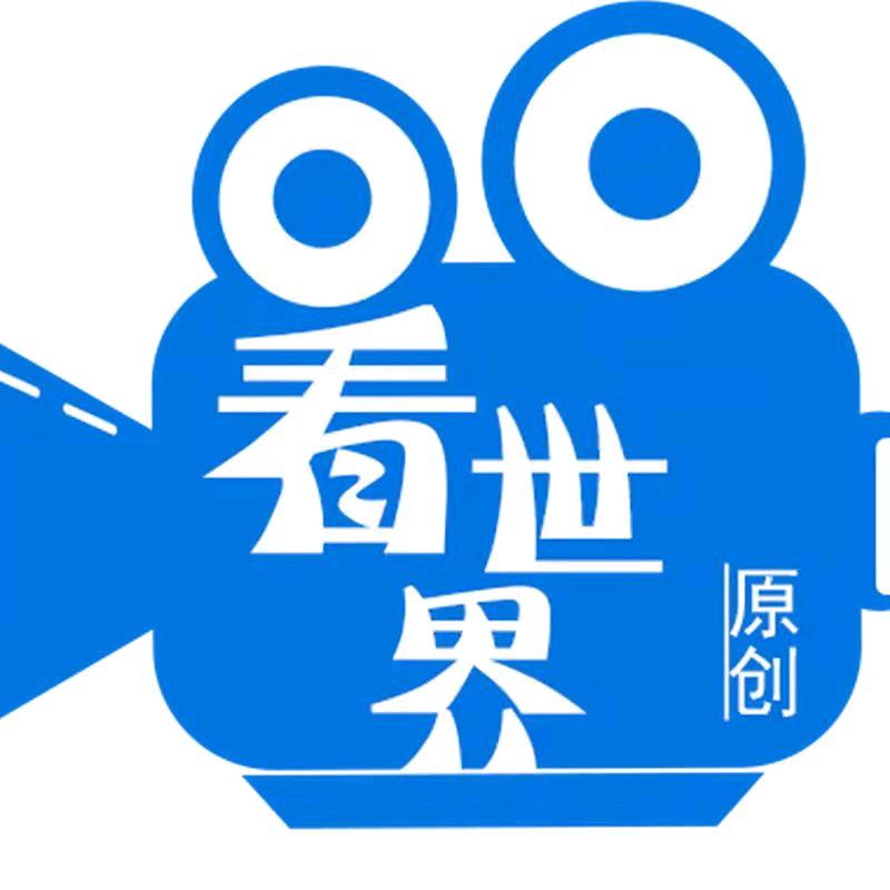 军哥带你看世界