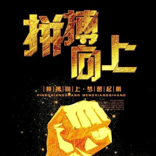🇨🇳拼搏向上👊