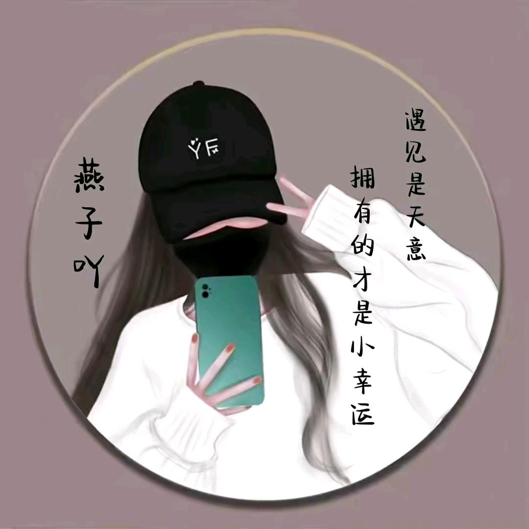 @燕子吖